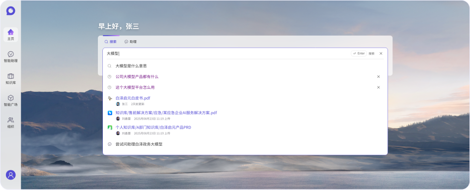 AI 搜索功能演示截图