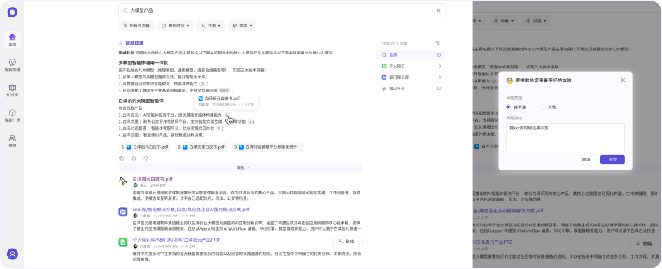 AI 搜索功能演示截图