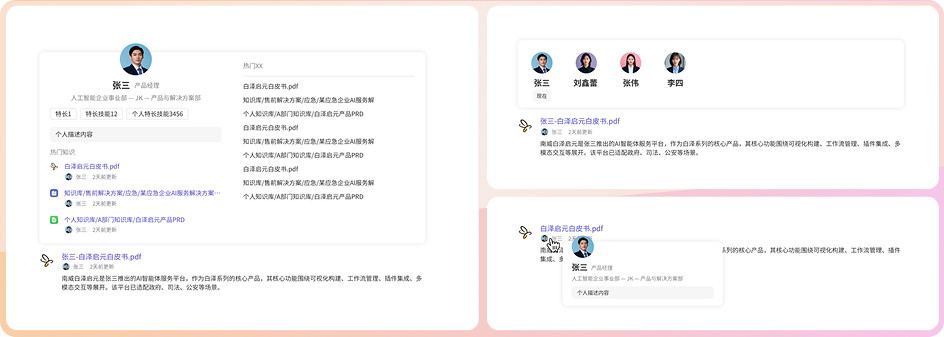 AI 搜索功能演示截图