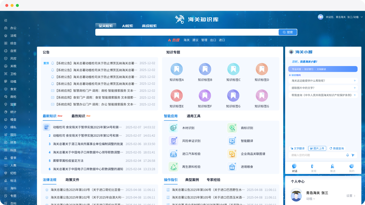 智慧监管知识库