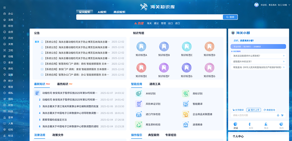 智慧监管平台知识库产品截图