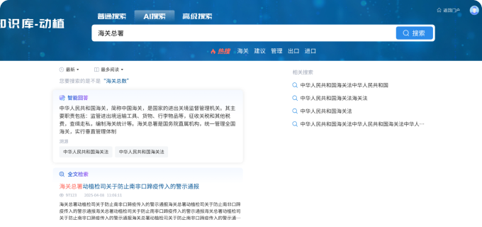 热搜词与相关搜索
