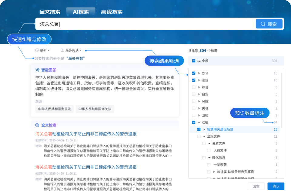 搜索结果页界面展示