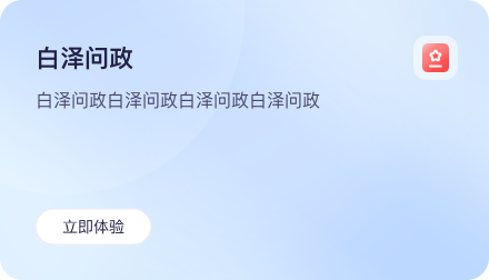 白泽问政