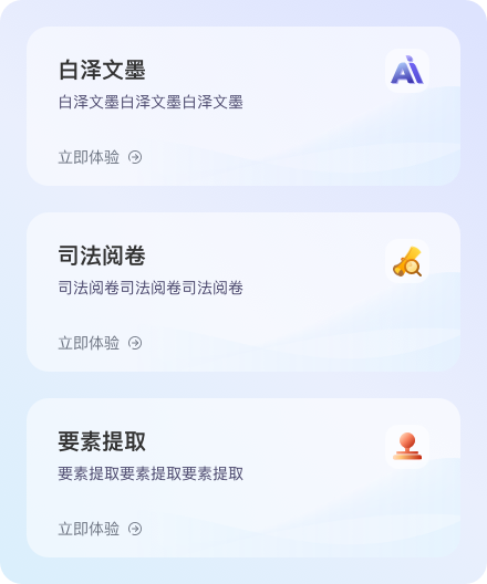 白泽文墨及司法应用